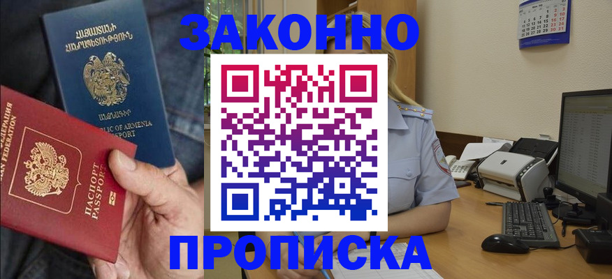 прописка в Марий Эл