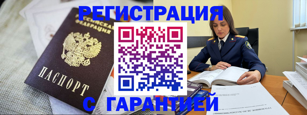временная регистрация гарантия в Марий Эл